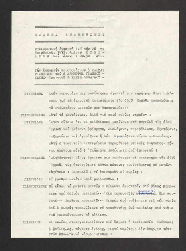 Η ΠΑΛΗΑ ΑΘΗΝΑ ΞΑΝΑΖΗ 1972/11/26 ΕΚΠ. ΑΡ. 193