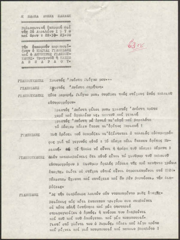 Η ΠΑΛΗΑ ΑΘΗΝΑ ΞΑΝΑΖΗ 1970/04/26 ΕΚΠ. ΑΡ. 63