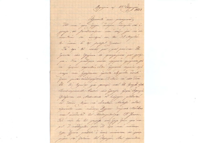 Επιστολή προς Γεώργιο Κωνσταντινίδη 13/04/1923