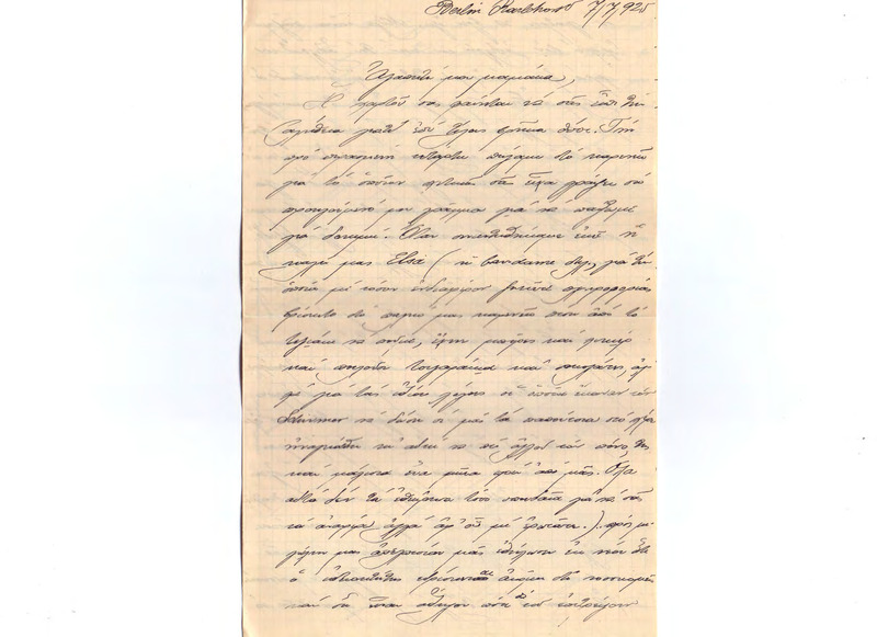 Επιστολή προς Ευαγγελία Κωνσταντινίδου 07/07/1925