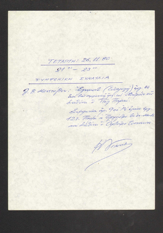 ΓΙΑ ΤΟΥΣ ΦΙΛΟΥΣ ΤΗΣ ΣΟΒΑΡΑΣ ΜΟΥΣΙΚΗΣ 1980/11/26