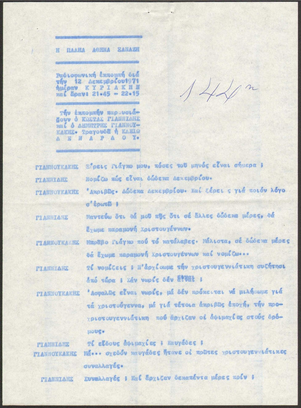 Η ΠΑΛΗΑ ΑΘΗΝΑ ΞΑΝΑΖΗ 1971/12/12 ΕΚΠ. ΑΡ. 144