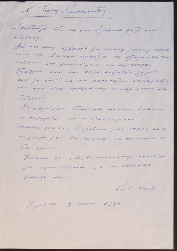 Επιστολή 03/06/1926