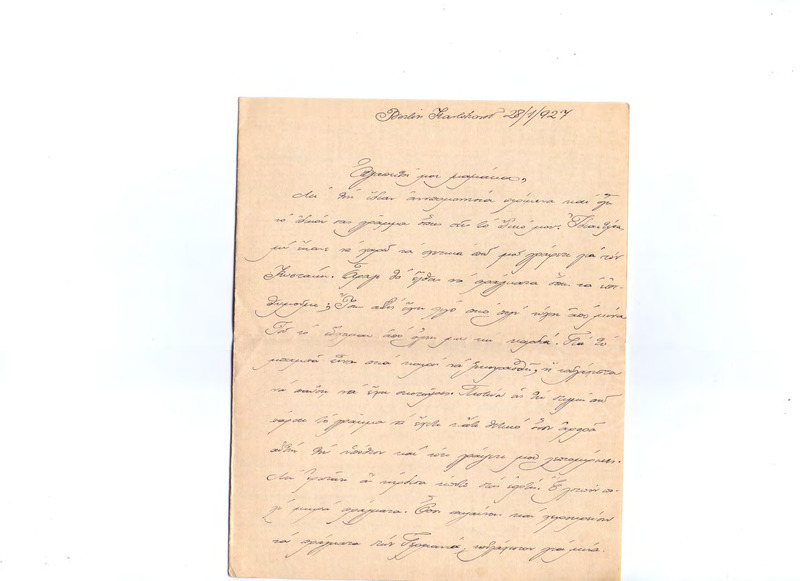 Επιστολή προς Ευαγγελία Κωνσταντινίδου 28/01/1927