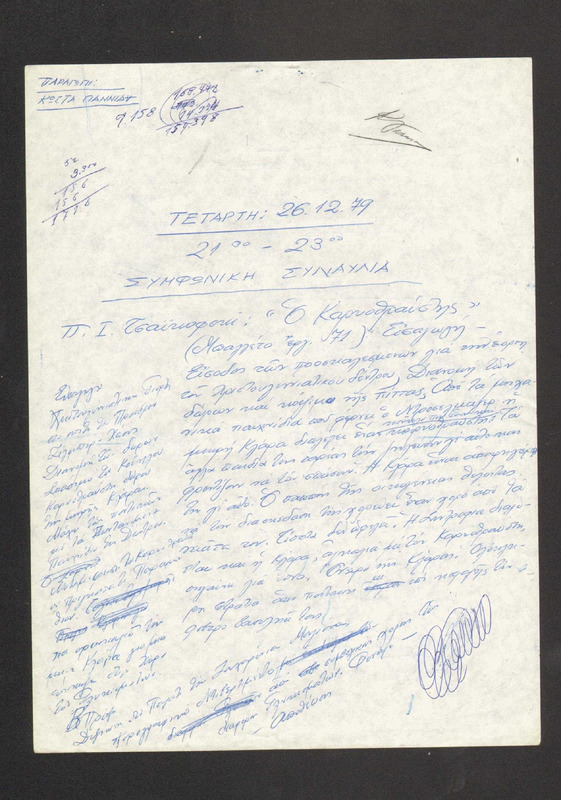 ΓΙΑ ΤΟΥΣ ΦΙΛΟΥΣ ΤΗΣ ΣΟΒΑΡΑΣ ΜΟΥΣΙΚΗΣ 1979/12/26