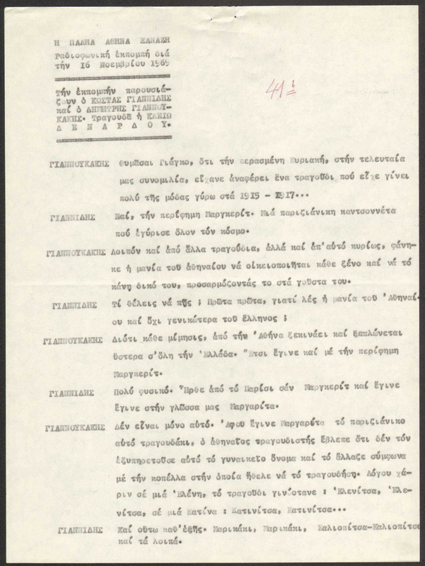 Η ΠΑΛΗΑ ΑΘΗΝΑ ΞΑΝΑΖΗ 1969/11/16 ΕΚΠ. ΑΡ. 41