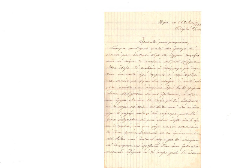 Επιστολή προς Ευαγγελία Κωνσταντινίδου 17/05/1922