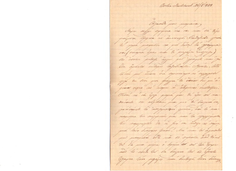 Επιστολή προς Ευαγγελία Κωνσταντινίδου 26/08/1923