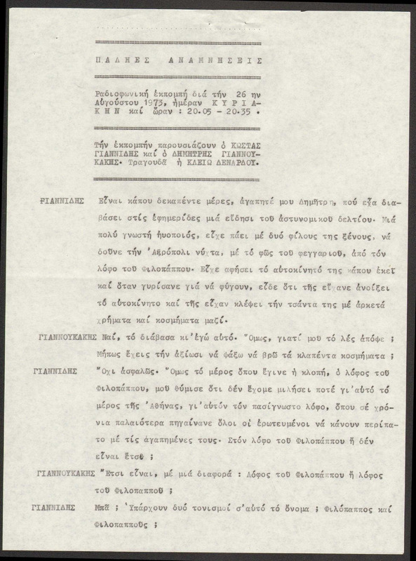 Η ΠΑΛΗΑ ΑΘΗΝΑ ΞΑΝΑΖΗ 1973/08/26 ΕΚΠ. ΑΡ. 231