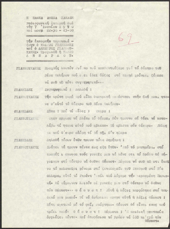 Η ΠΑΛΗΑ ΑΘΗΝΑ ΞΑΝΑΖΗ 1970/06/07 ΕΚΠ. ΑΡ. 69