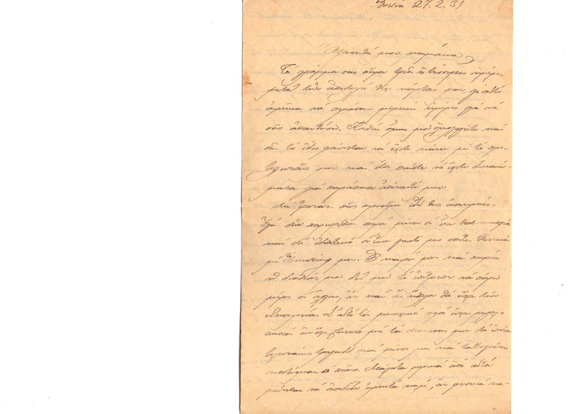 Επιστολή προς Ευαγγελία Κωνσταντινίδου 27/02/1931