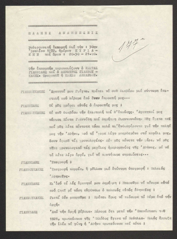 Η ΠΑΛΗΑ ΑΘΗΝΑ ΞΑΝΑΖΗ 1972/07/30 ΕΚΠ. ΑΡ. 177