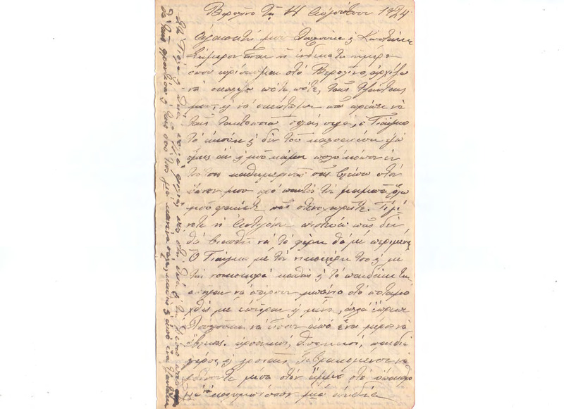 Επιστολή προς Λουλούκα Κωνσταντινίδου, Κώστα Κωνσταντινίδη 14/08/1924