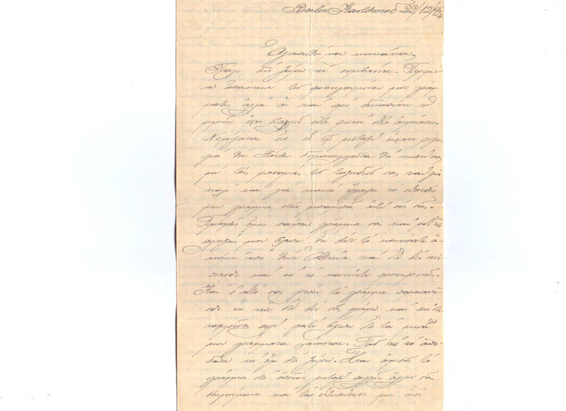 Επιστολή προς Ευαγγελία Κωνσταντινίδου 22/12/1924