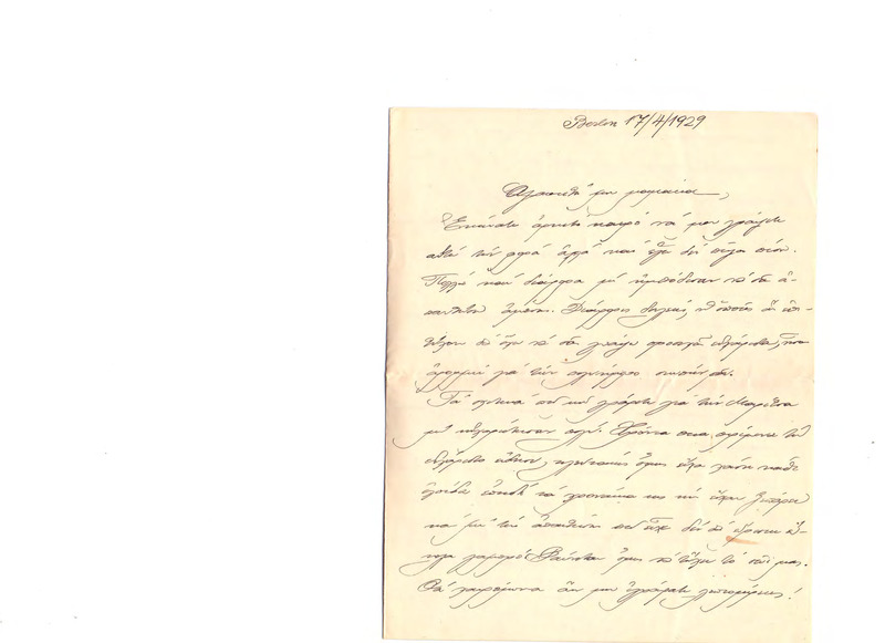 Επιστολή προς Ευαγγελία Κωνσταντινίδου 17/04/1929