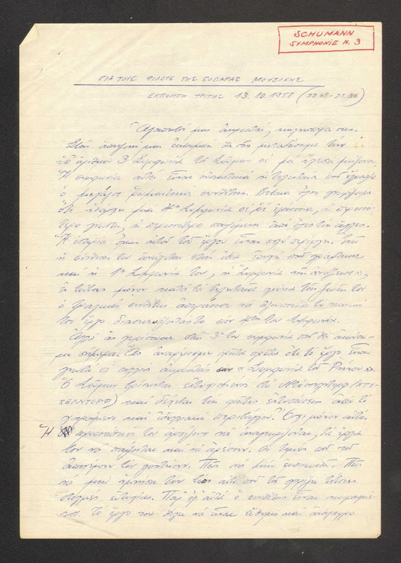 ΓΙΑ ΤΟΥΣ ΦΙΛΟΥΣ ΤΗΣ ΣΟΒΑΡΑΣ ΜΟΥΣΙΚΗΣ 1958/10/13