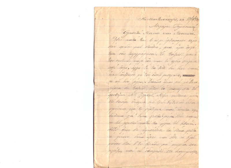 Επιστολή προς Ευαγγελία Κωνσταντινίδου, Γεώργιο Κωνσταντινίδη 14/04/1922