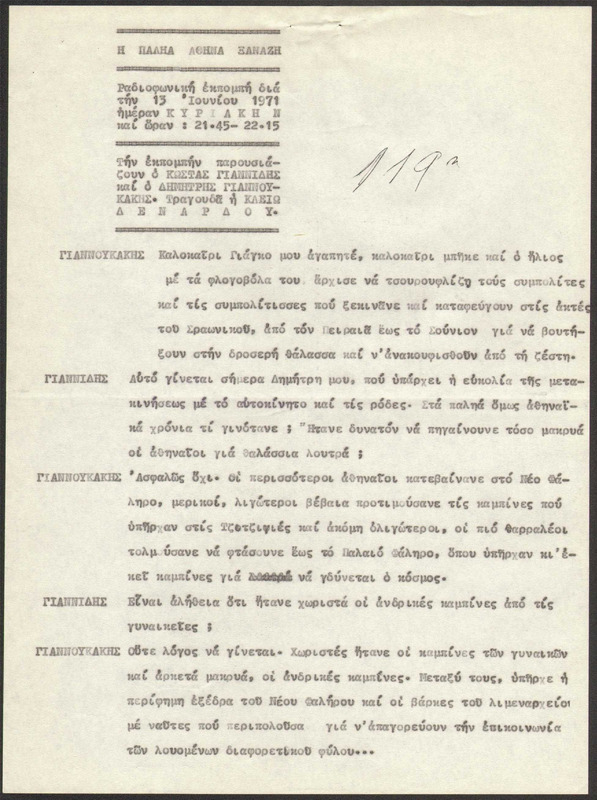 Η ΠΑΛΗΑ ΑΘΗΝΑ ΞΑΝΑΖΗ 1971/06/13 ΕΚΠ. ΑΡ. 119