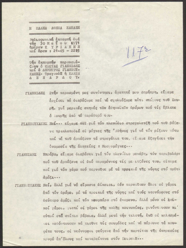 Η ΠΑΛΗΑ ΑΘΗΝΑ ΞΑΝΑΖΗ 1971/05/30 ΕΚΠ. ΑΡ. 117