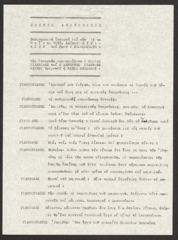 Η ΠΑΛΗΑ ΑΘΗΝΑ ΞΑΝΑΖΗ 1973/05/13 ΕΚΠ. ΑΡ. 217