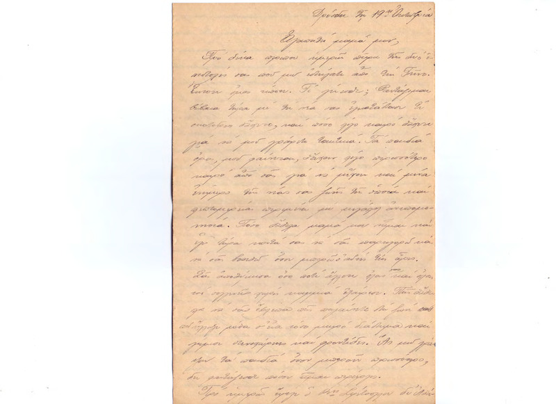 Επιστολή προς Ευαγγελία Κωνσταντινίδου 19/10/1922