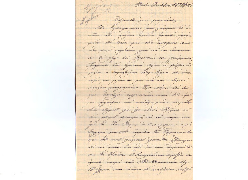 Επιστολή προς Ευαγγελία Κωνσταντινίδου 17/02/1925