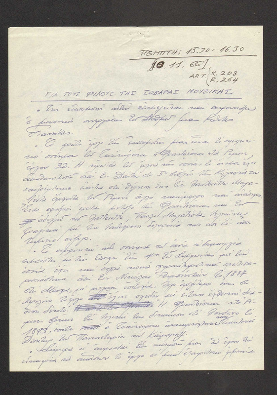ΓΙΑ ΤΟΥΣ ΦΙΛΟΥΣ ΤΗΣ ΣΟΒΑΡΑΣ ΜΟΥΣΙΚΗΣ 1966/11/10