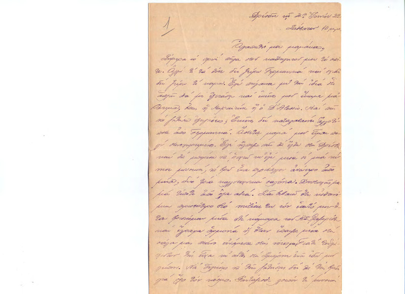 Επιστολή προς Ευαγγελία Κωνσταντινίδου 04/06/1922