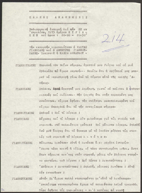 Η ΠΑΛΗΑ ΑΘΗΝΑ ΞΑΝΑΖΗ 1973/04/22 ΕΚΠ. ΑΡ. 214