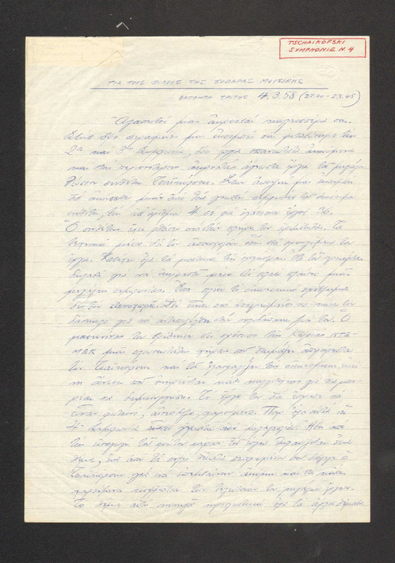 ΓΙΑ ΤΟΥΣ ΦΙΛΟΥΣ ΤΗΣ ΣΟΒΑΡΑΣ ΜΟΥΣΙΚΗΣ 1958/03/04