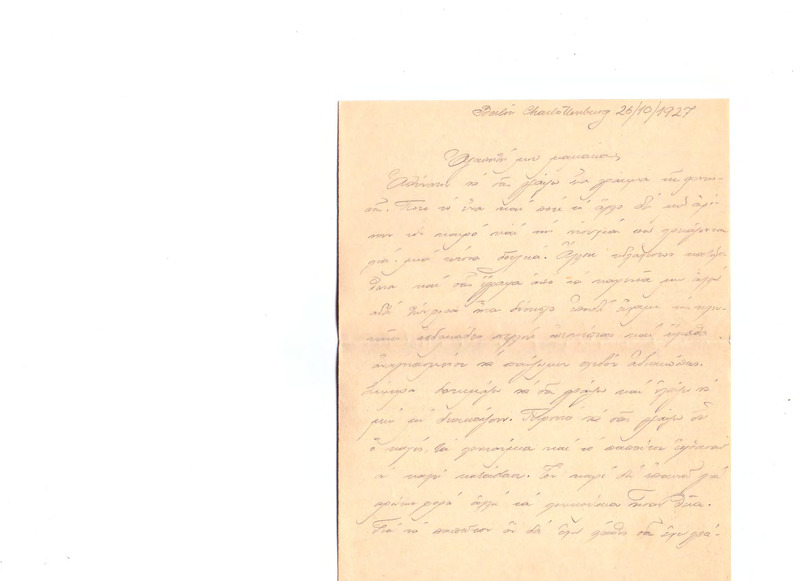 Επιστολή προς Ευαγγελία Κωνσταντινίδου 26/10/1927