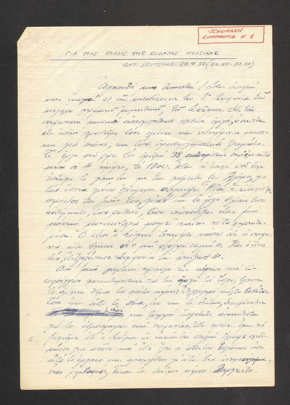 ΓΙΑ ΤΟΥΣ ΦΙΛΟΥΣ ΤΗΣ ΣΟΒΑΡΑΣ ΜΟΥΣΙΚΗΣ 1958/09/29