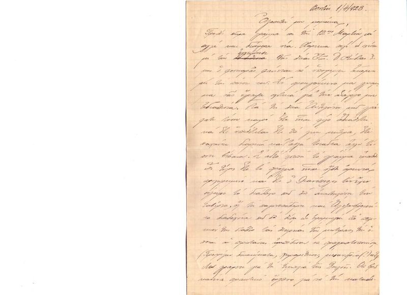 Επιστολή προς Ευαγγελία Κωνσταντινίδου 01/04/1923