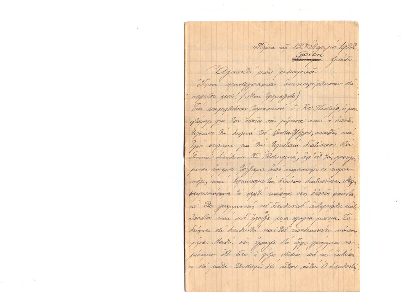 Επιστολή προς Γεώργιο Κωνσταντινίδη 12/04/1922