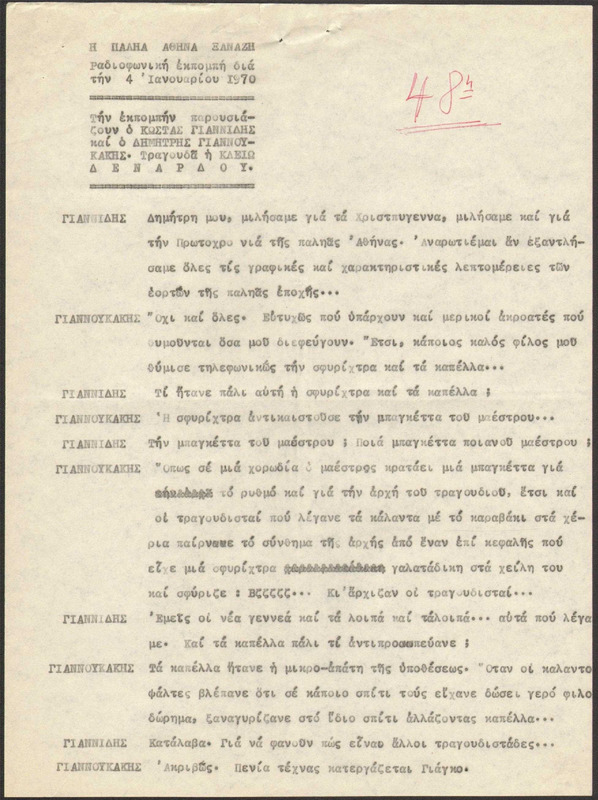 Η ΠΑΛΗΑ ΑΘΗΝΑ ΞΑΝΑΖΗ 1970/01/04 ΕΚΠ. ΑΡ. 48