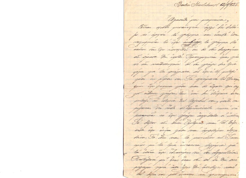 Επιστολή προς Ευαγγελία Κωνσταντινίδου 12/01/1925