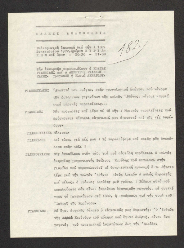 Η ΠΑΛΗΑ ΑΘΗΝΑ ΞΑΝΑΖΗ 1972/09/10 ΕΚΠ. ΑΡ. 182