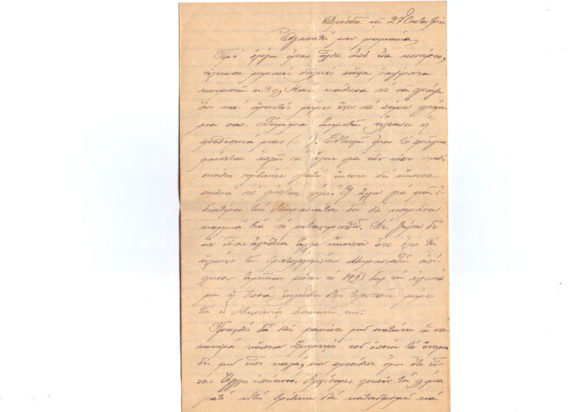 Επιστολή προς Ευαγγελία Κωνσταντινίδου 27/10/1922