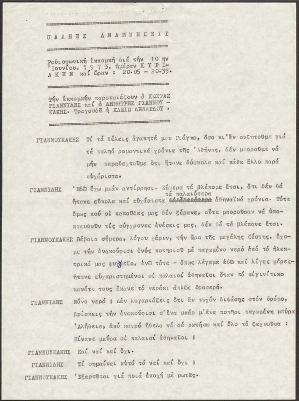Η ΠΑΛΗΑ ΑΘΗΝΑ ΞΑΝΑΖΗ 1973/06/10 ΕΚΠ. ΑΡ. 221