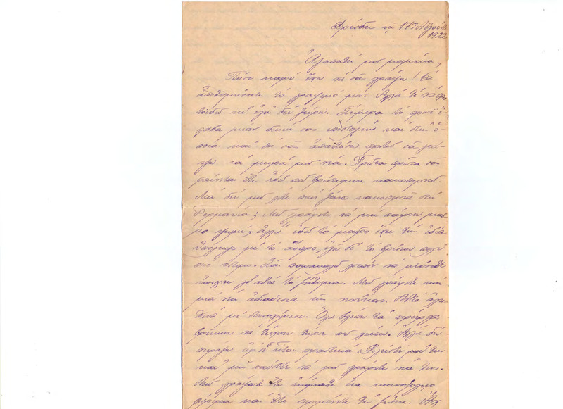 Επιστολή προς Ευαγγελία Κωνσταντινίδου 17/07/1922