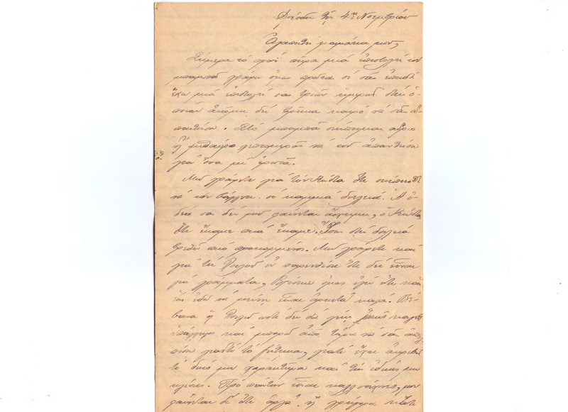 Επιστολή προς Ευαγγελία Κωνσταντινίδου 04/11/1922