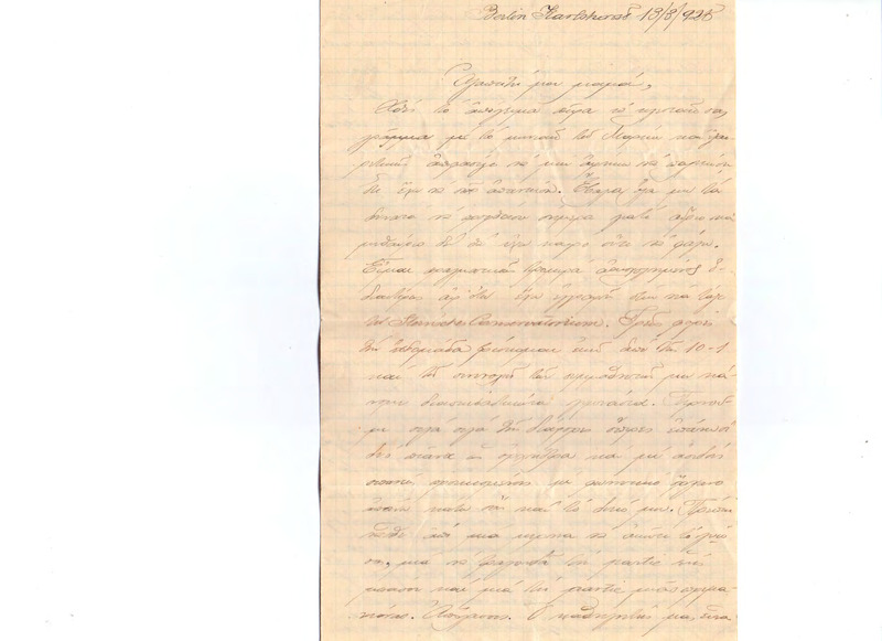 Επιστολή προς Ευαγγελία Κωνσταντινίδου 13/03/1925