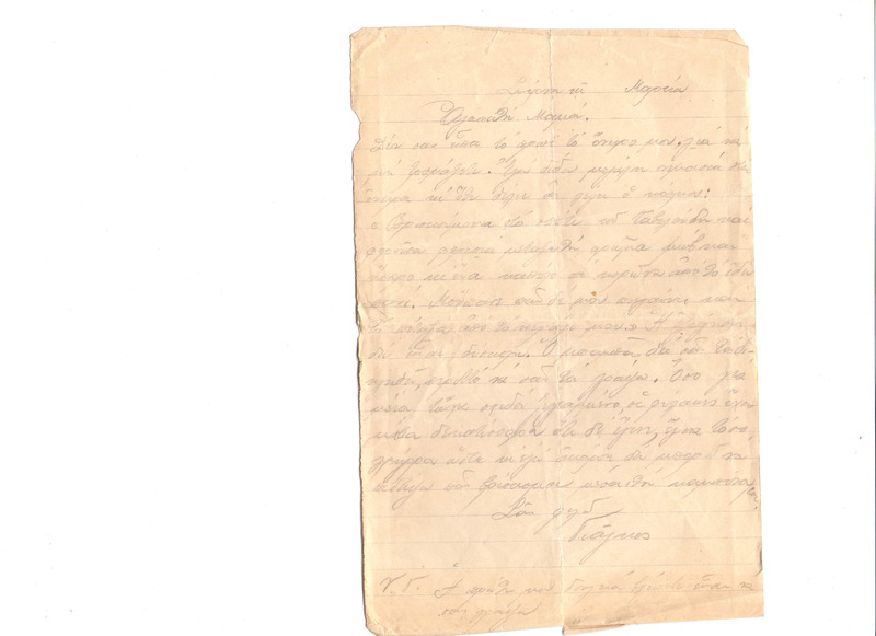 Επιστολή προς Ευαγγελία Κωνσταντινίδου Μάρτιος