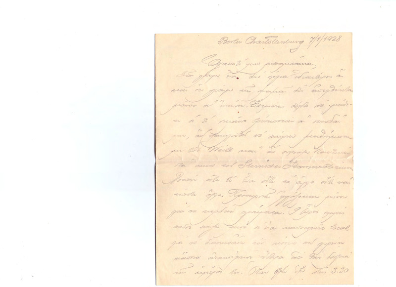 Επιστολή προς Γεώργιο Κωνσταντινίδη 07/01/1928