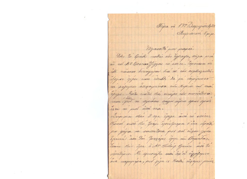 Επιστολή προς Ευαγγελία Κωνσταντινίδου 17/04/1922