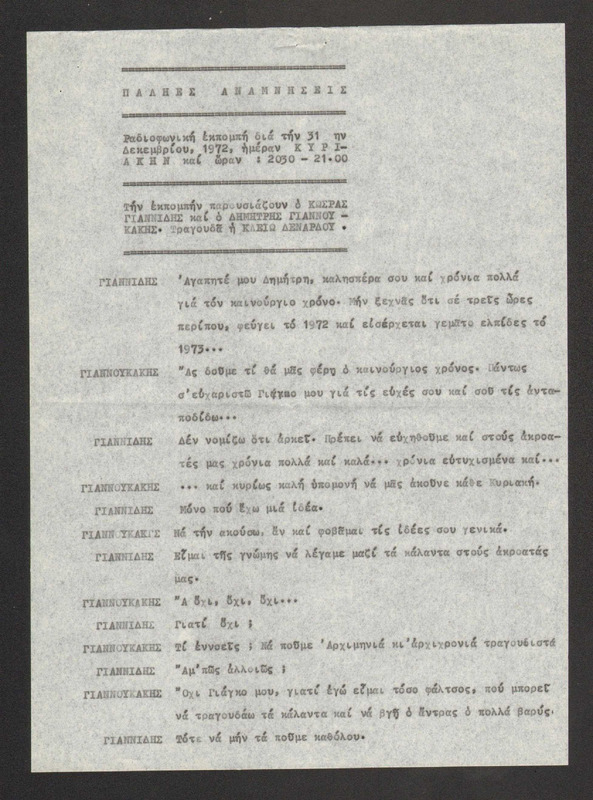 Η ΠΑΛΗΑ ΑΘΗΝΑ ΞΑΝΑΖΗ 1972/12/31 ΕΚΠ. ΑΡ. 198