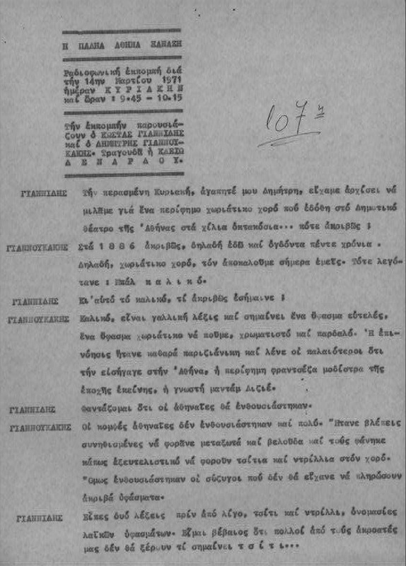 Η ΠΑΛΗΑ ΑΘΗΝΑ ΞΑΝΑΖΗ 1971/03/14 ΕΚΠ. ΑΡ. 107