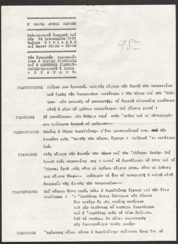 Η ΠΑΛΗΑ ΑΘΗΝΑ ΞΑΝΑΖΗ 1971/01/10 ΕΚΠ. ΑΡ. 98