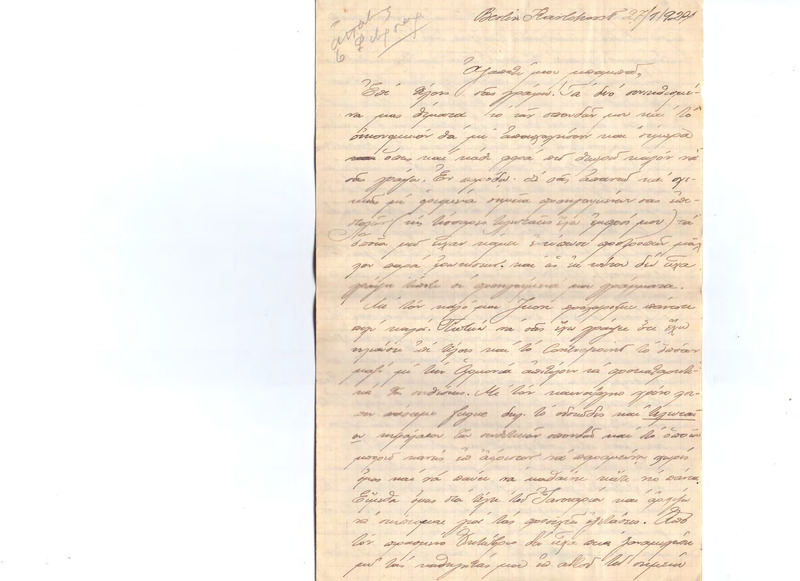 Επιστολή προς Γεώργιο Κωνσταντινίδη 27/01/1924