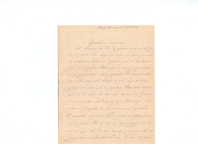 Επιστολή προς Ευαγγελία Κωνσταντινίδου 16/10/1926